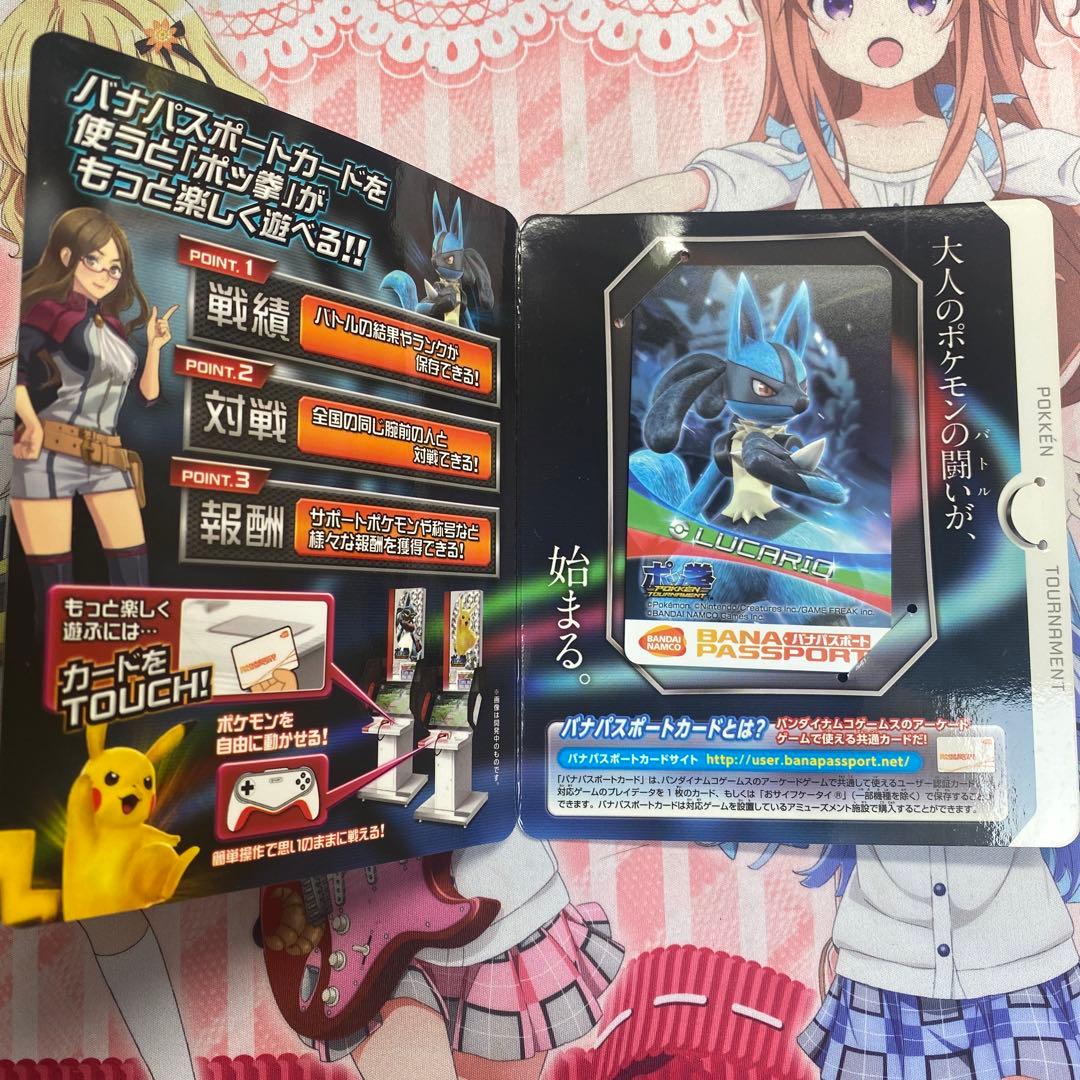 非売品】 ルカリオ ポッ拳 バナパスポート