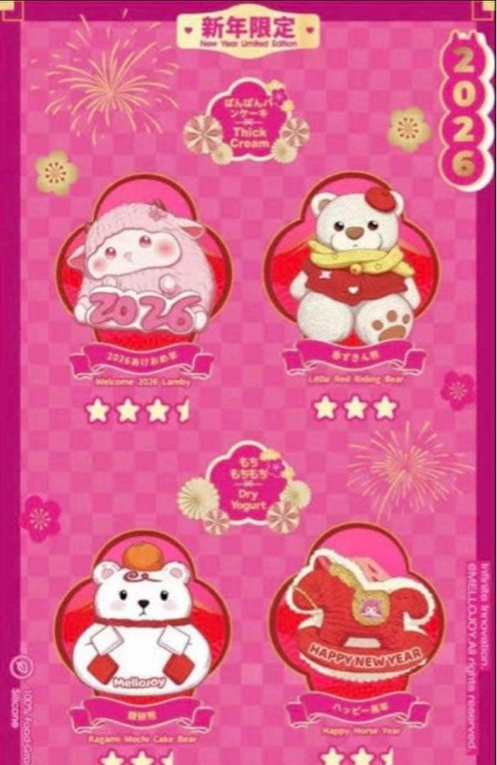 か*い様 メロジョイ Mellojoy 2026 新年チーム