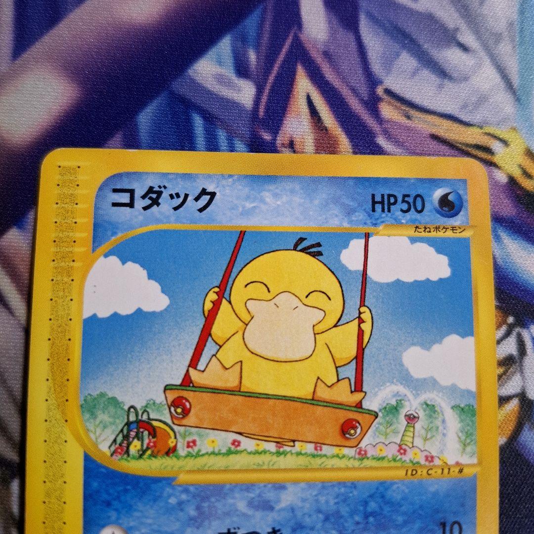 コダック ポケモンカードe 地図にない町　1枚