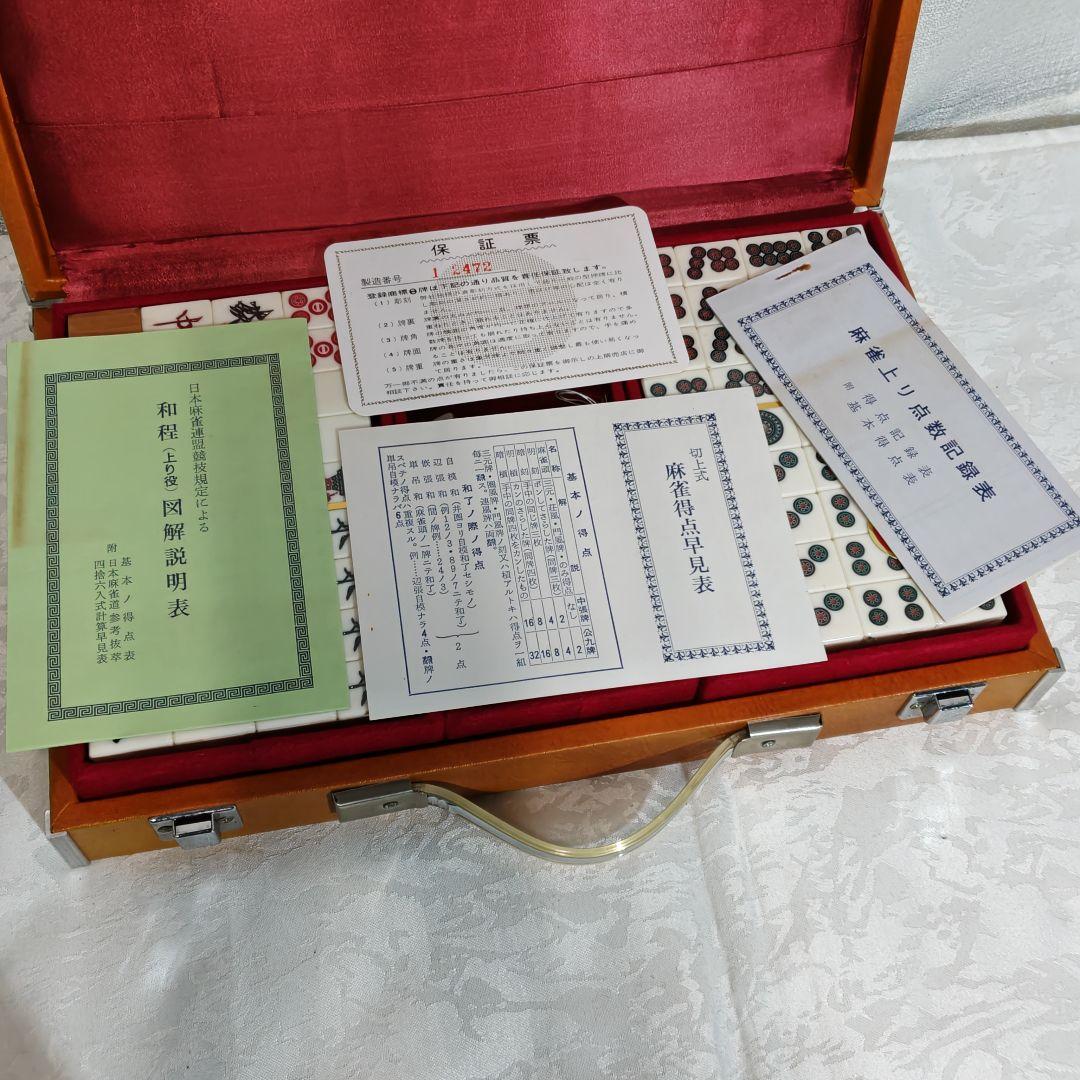 9000円【奇跡の未開封】麻雀牌 ミズノ丸一 背竹牌 ことぶき(送料1000円)