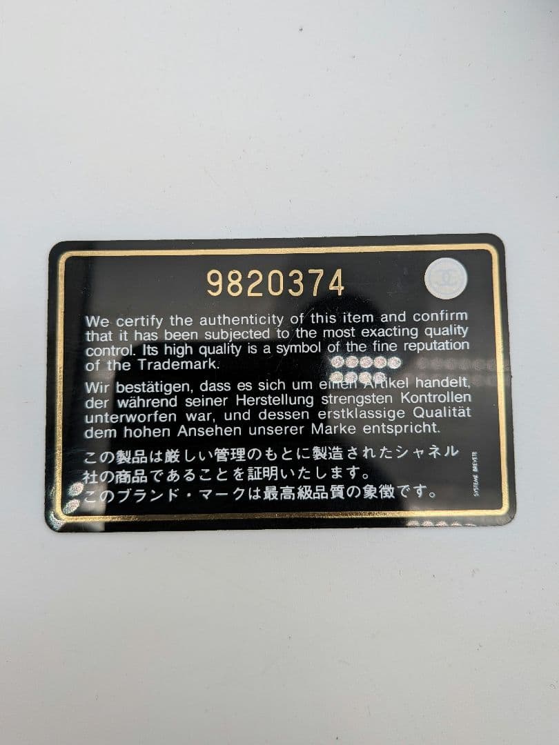 CHANEL シャネル カンボンラインココマーク ショルダーバッグギャランティ②