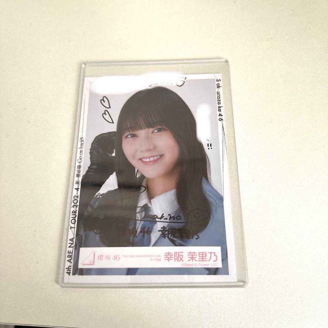 櫻坂46 生写真 幸阪茉里乃 直筆サイン入り