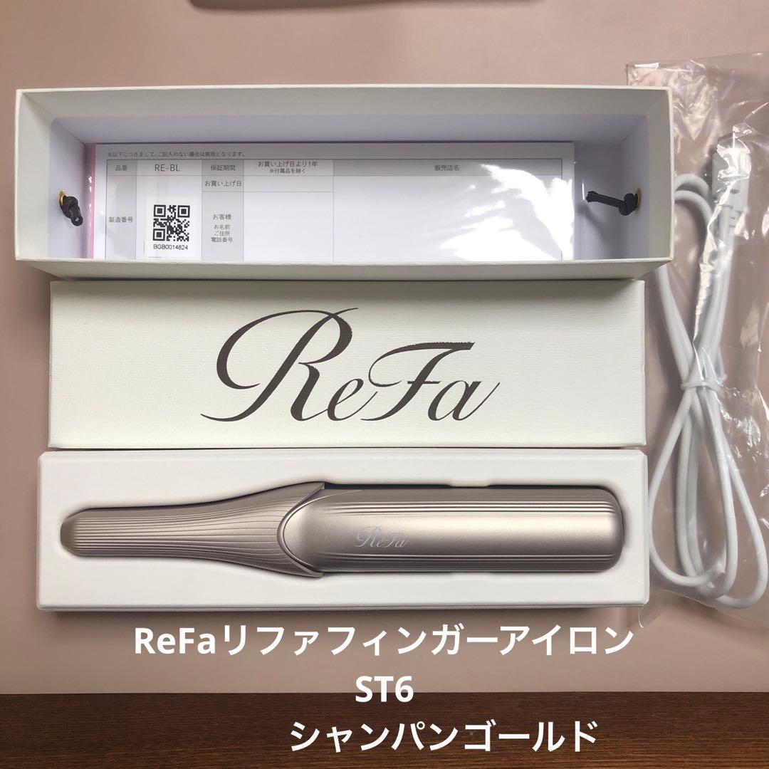 ReFa リファフィンガーアイロン ST 6 シャンパンゴールド