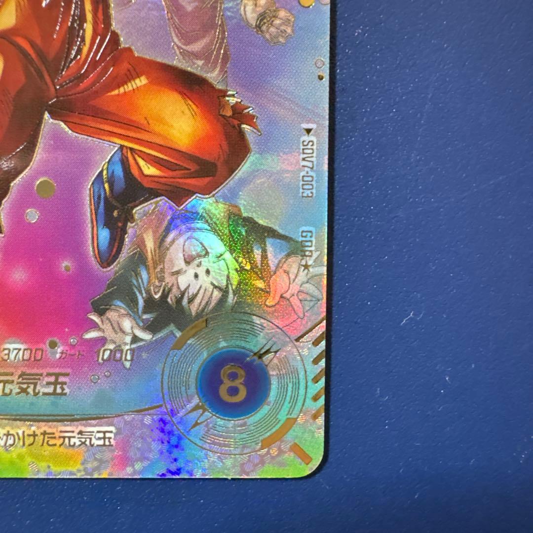 ドラゴンボールスーパーダイバーズ SDV7-003 GDR☆ 孫悟空 パラレル