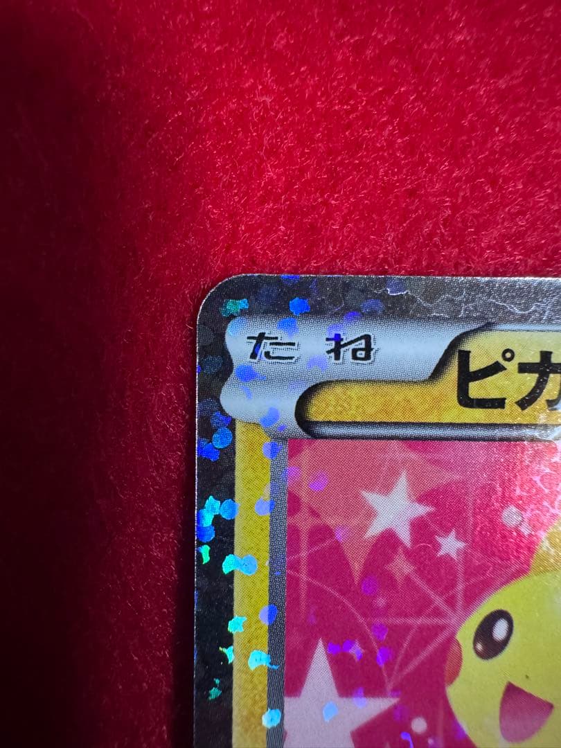 【美品】 ピカチュウ シャイニーコレクション SC 007/020 U 1ED