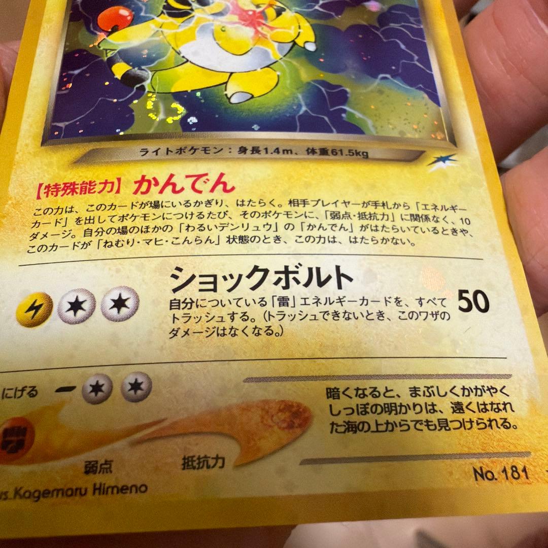 【旧裏】わるいデンリュウ 拡張パック第4弾 闇、そして光へ… 渦巻き/全面ホロ