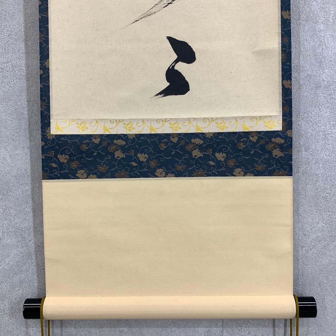 掛軸 神波東獄 相見笑呵呵 共箱 茶道具 茶掛 禅語 書