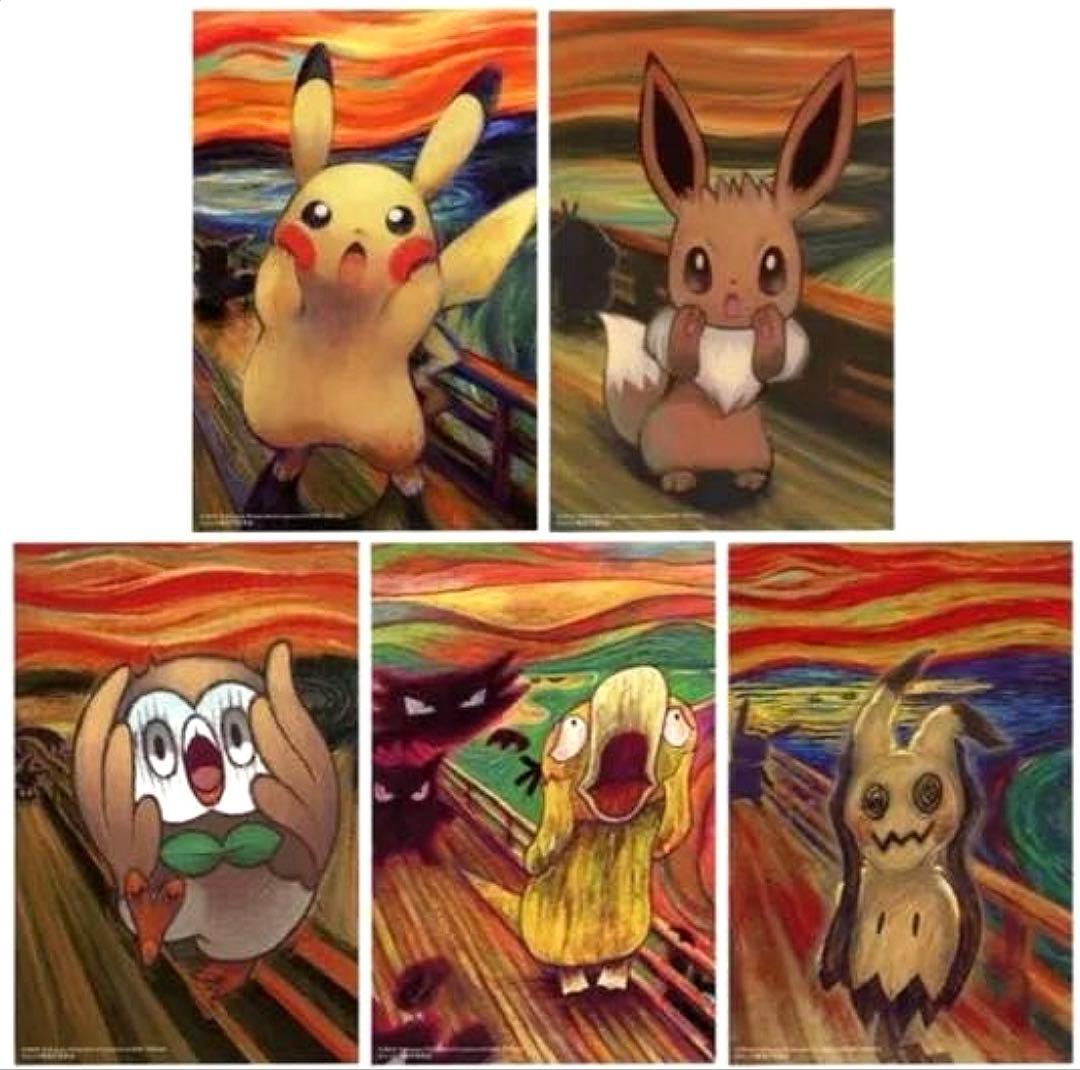 未開封】ムンク展 共鳴する魂の叫び ×ポケットモンスター集合 ポストカード