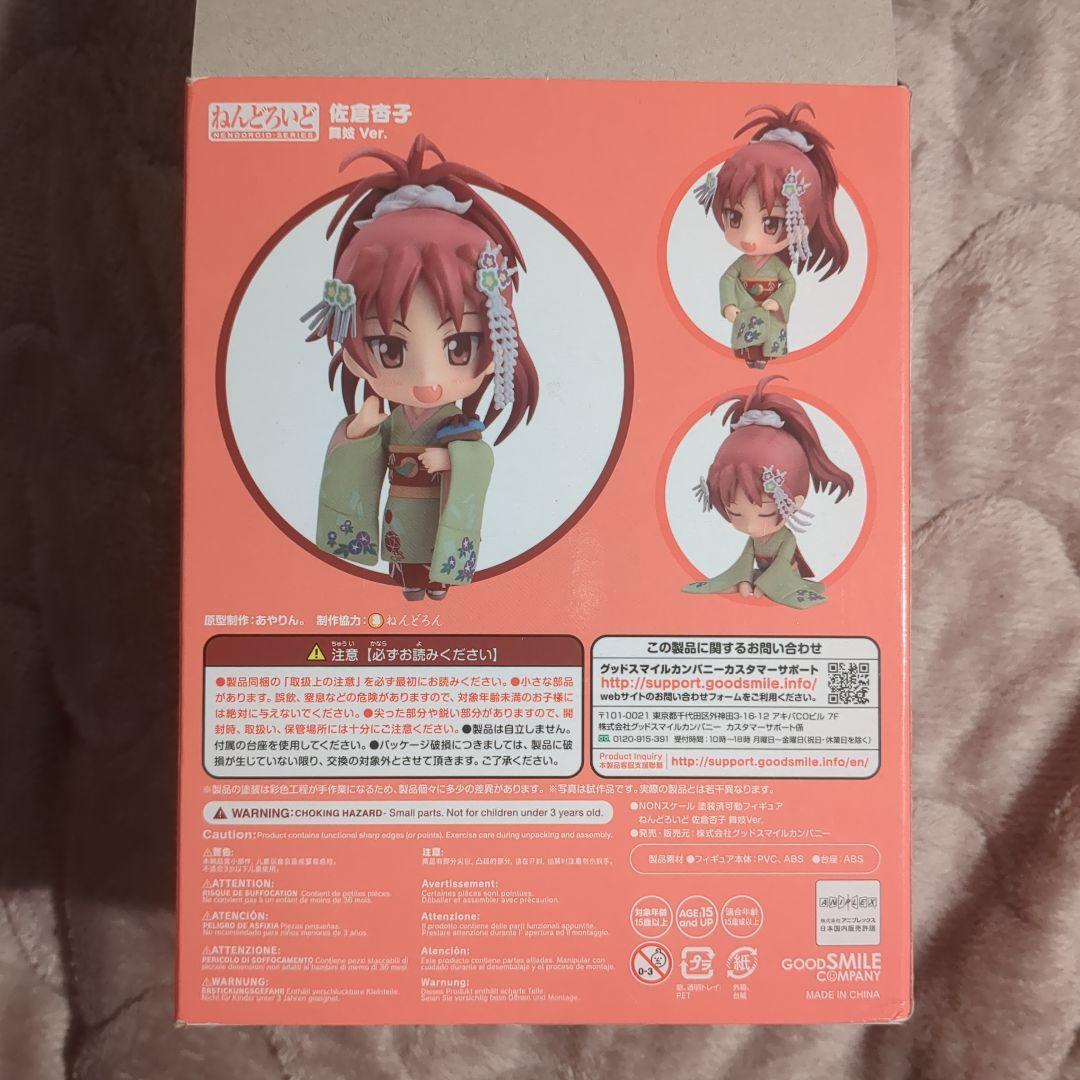 魔法少女まどか☆マギカ　ねんどろいど 868　佐倉杏子 舞妓Ver.　フィギュア