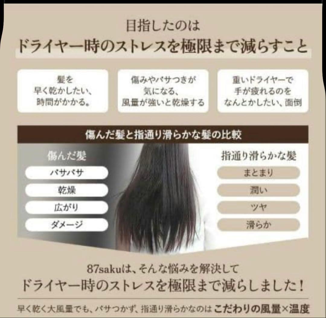 87saku ハナサク ヘアドライヤー 大風量 速乾 軽量 マイナスイオンツヤ髪