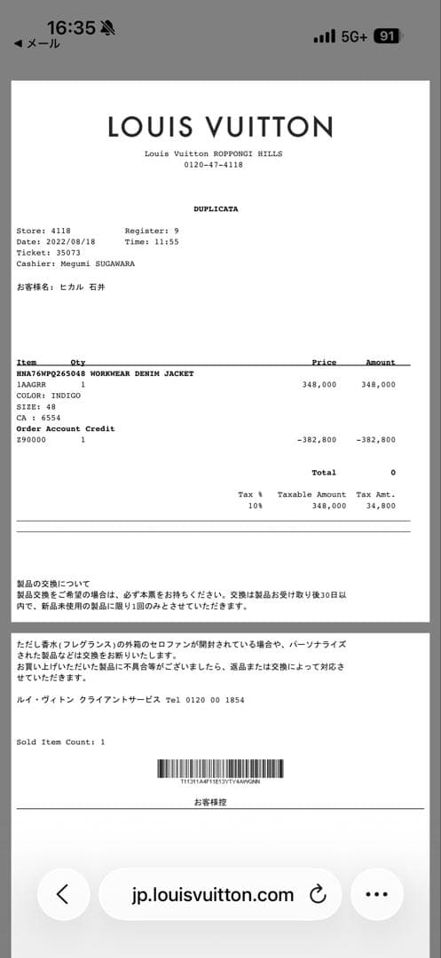 LOUIS VUITTON モノグラムデニムジャケット