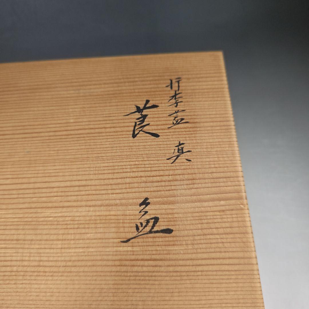 ウ292 莨盆『塗師 川瀬表完作』『行李蓋 真塗 煙草盆 共箱』漆塗 注文