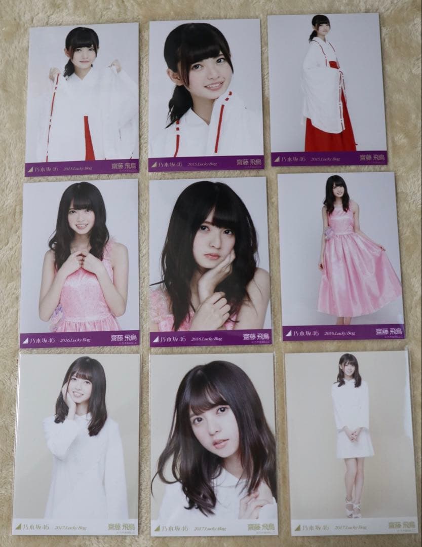 乃木坂46 齋藤飛鳥lucky bag 生写真セット売り