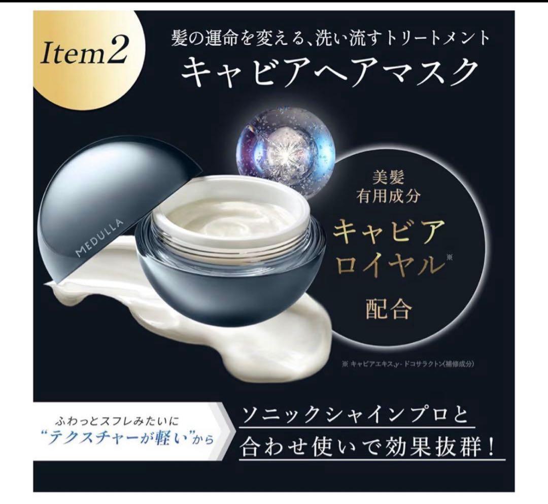 MEDULLA メデュラ ソニックシャインプロ