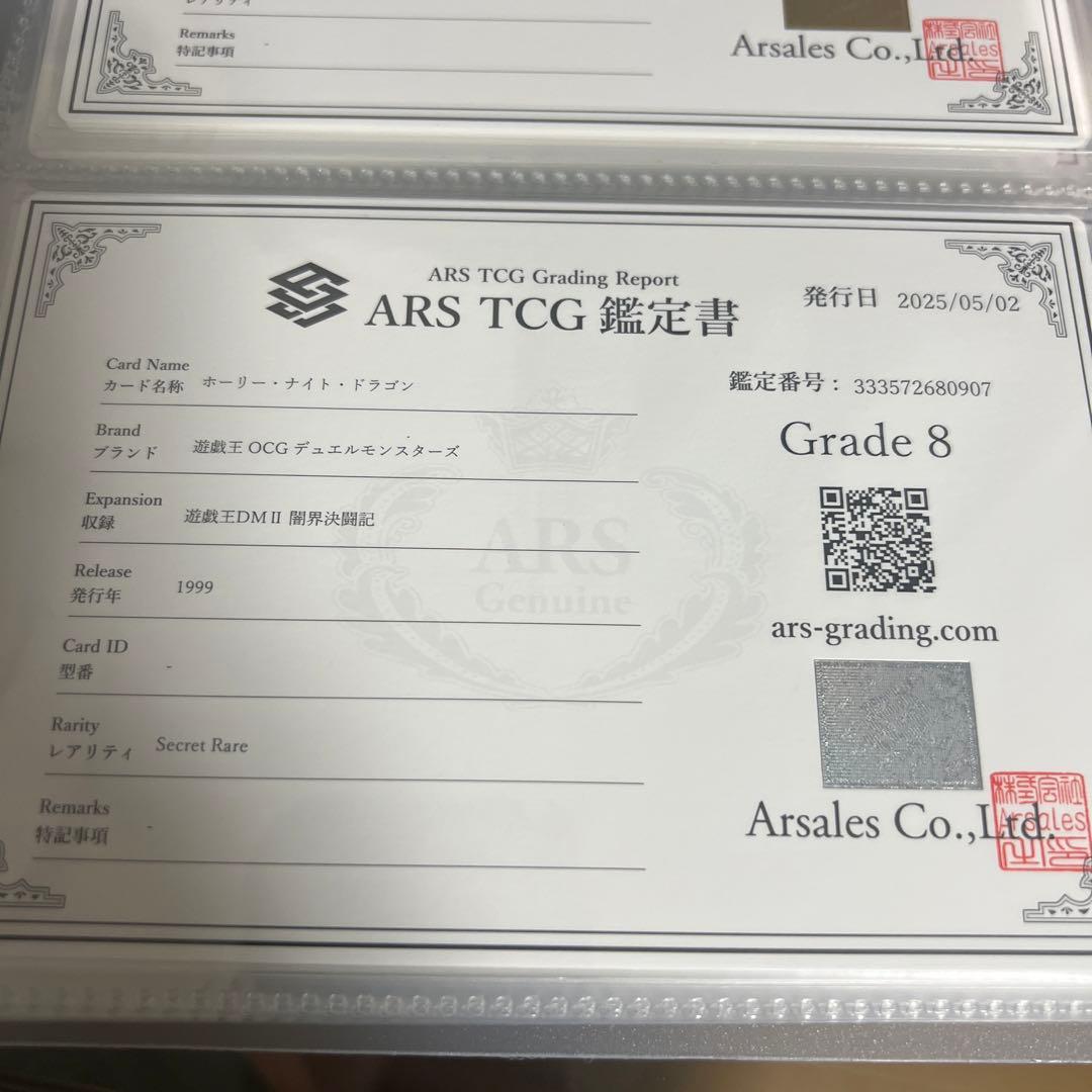 【ARS8】遊戯王　ホーリーナイトドラゴン　初期