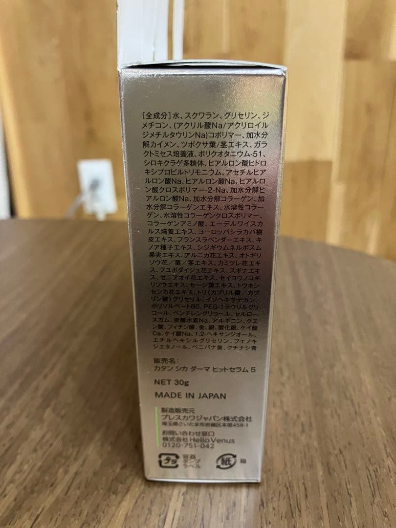 KATAN CICA DERMA HIT SERUM 5 4本セット