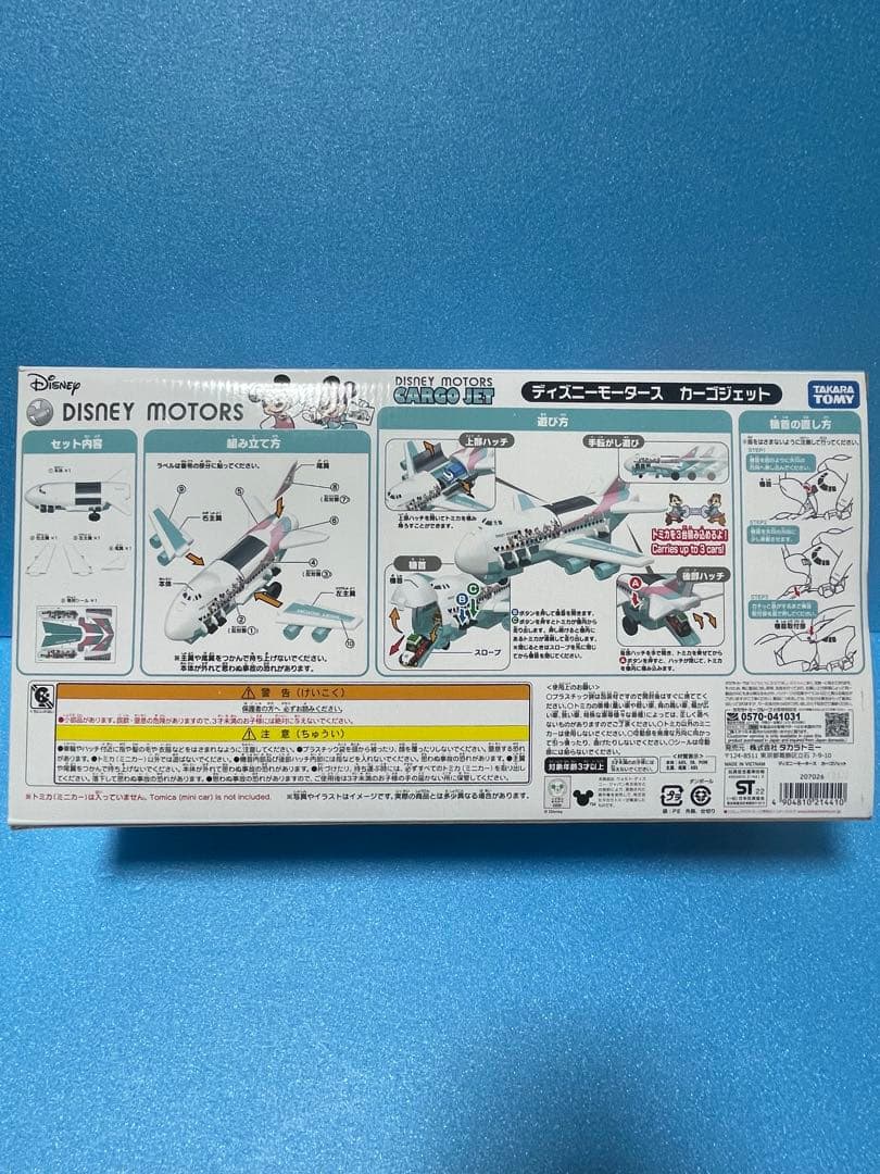 ディズニートミカ　タカラトミーオリジナル　ディズニーモータース カーゴジェット