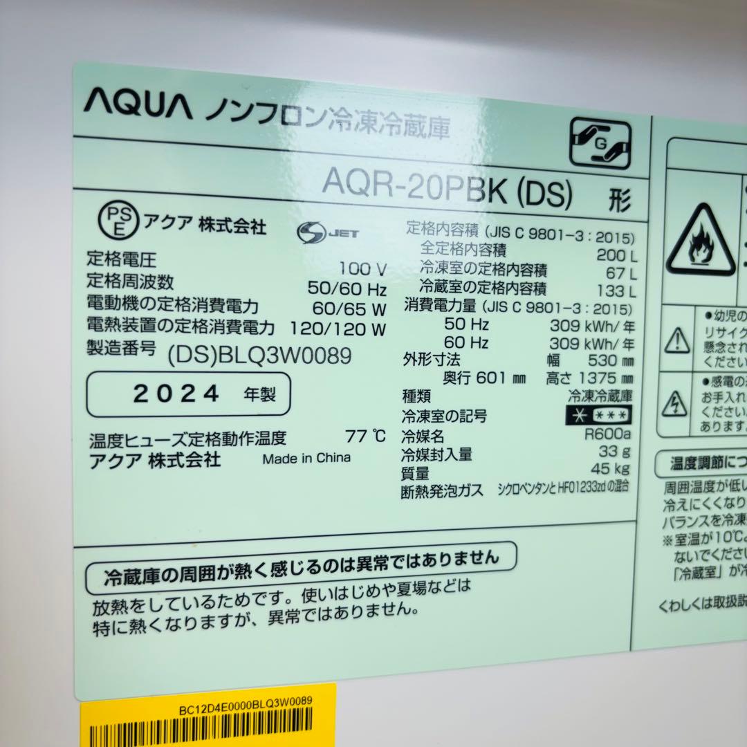 冷蔵庫 200L 24年製 美品 大きめ 一人暮らし アクア【地域限定配送無料】