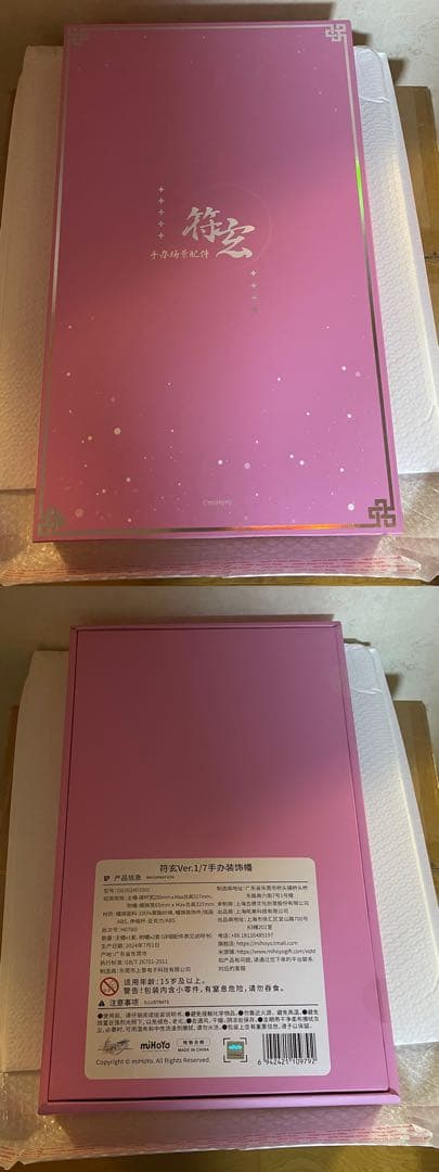 APEX 崩壊スターレイル 符玄 フィギュア 背景 豪華版ケース セット 未開封