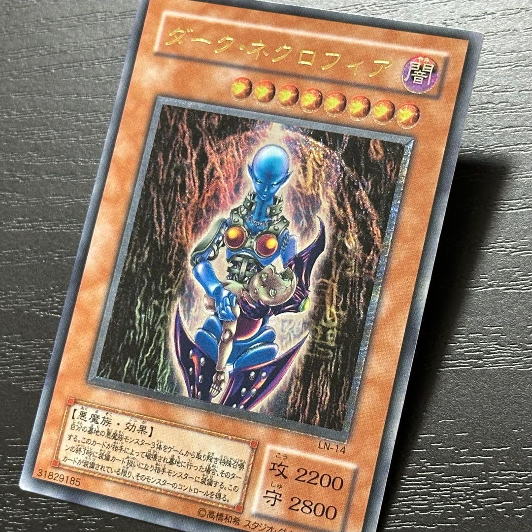 遊戯王 ダークネクロフィア レリーフ