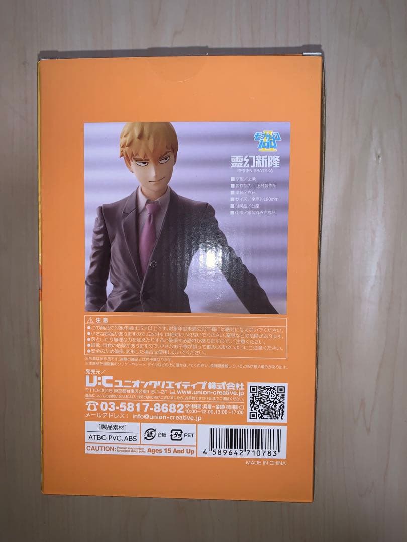 モブサイコ 霊幻新隆 ユニクリ ユニオンクリエイティブ フィギュア