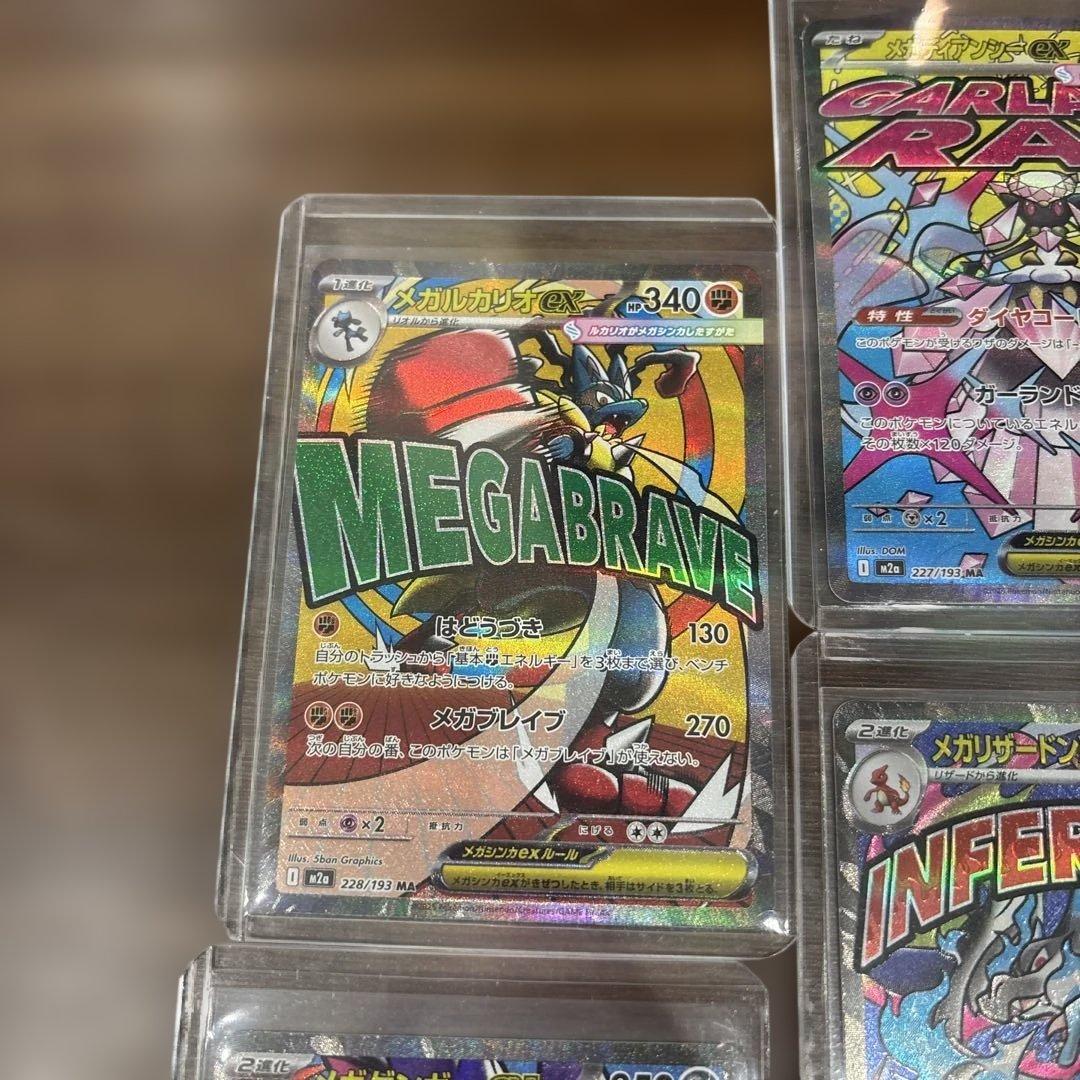 メガドリーム　MA　コンプリート10枚セット