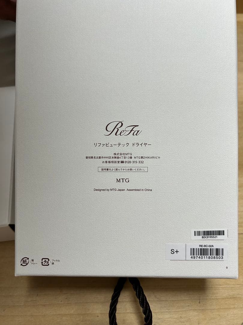 【新品未使用】 リファ ビューテック ドライヤーS + ホワイト