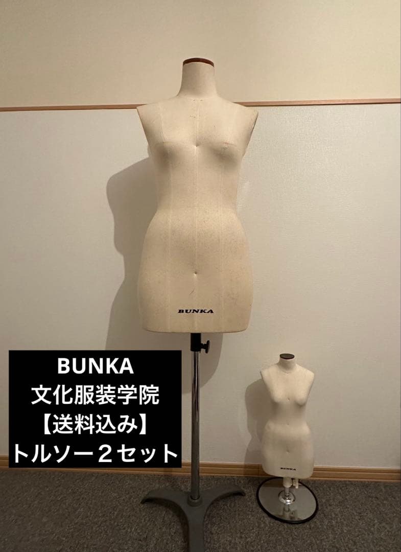 文化服装学院 ボディ トルソー 9AR マネキン BUNKA ハーフ1/2 - メルカリ