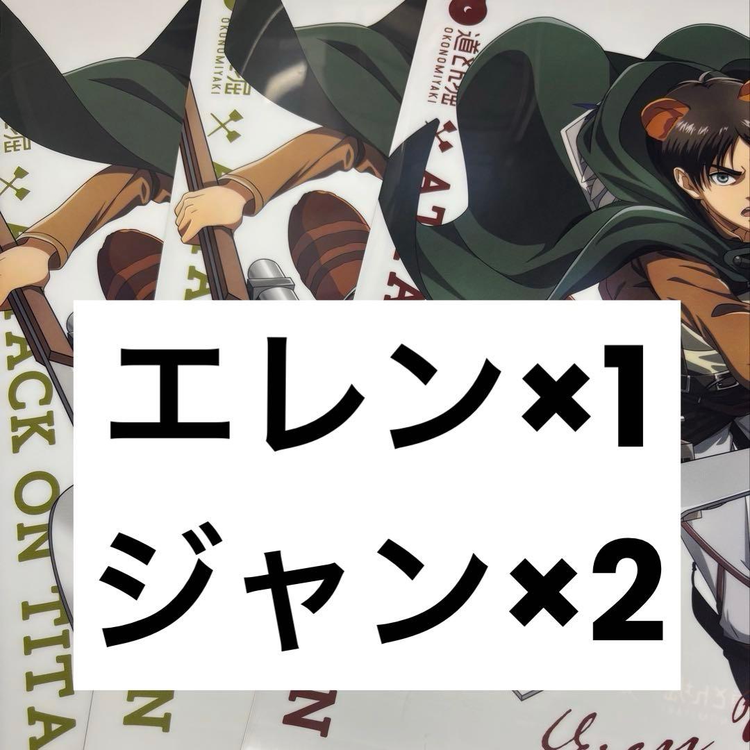 進撃の巨人 クリアファイル エレン・イェーガー ジャン・キル