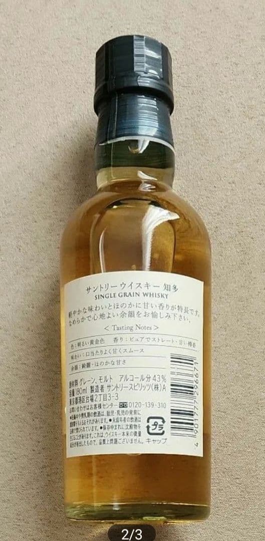 希少品(終売品)【ウイスキー サントリー 知多】ミニボトル 180ml(1本