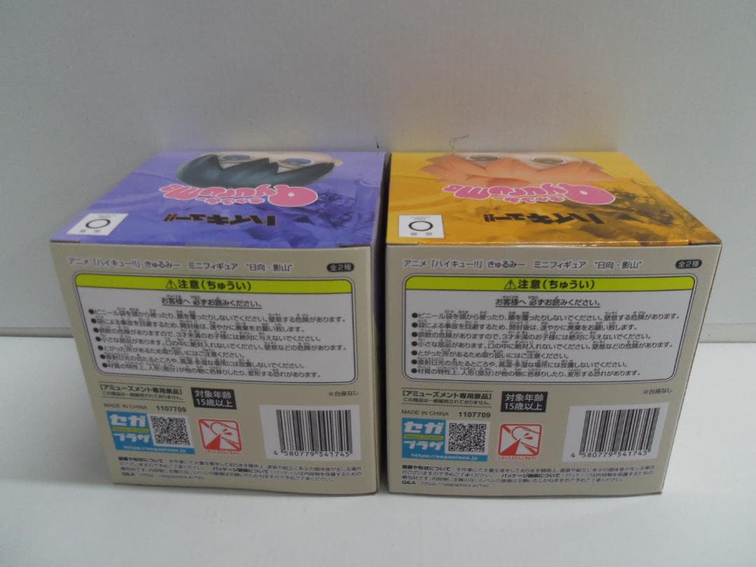 【未開封品】きゅるみー　ミニフィギュア　ハイキュー!!　8体（4セット）