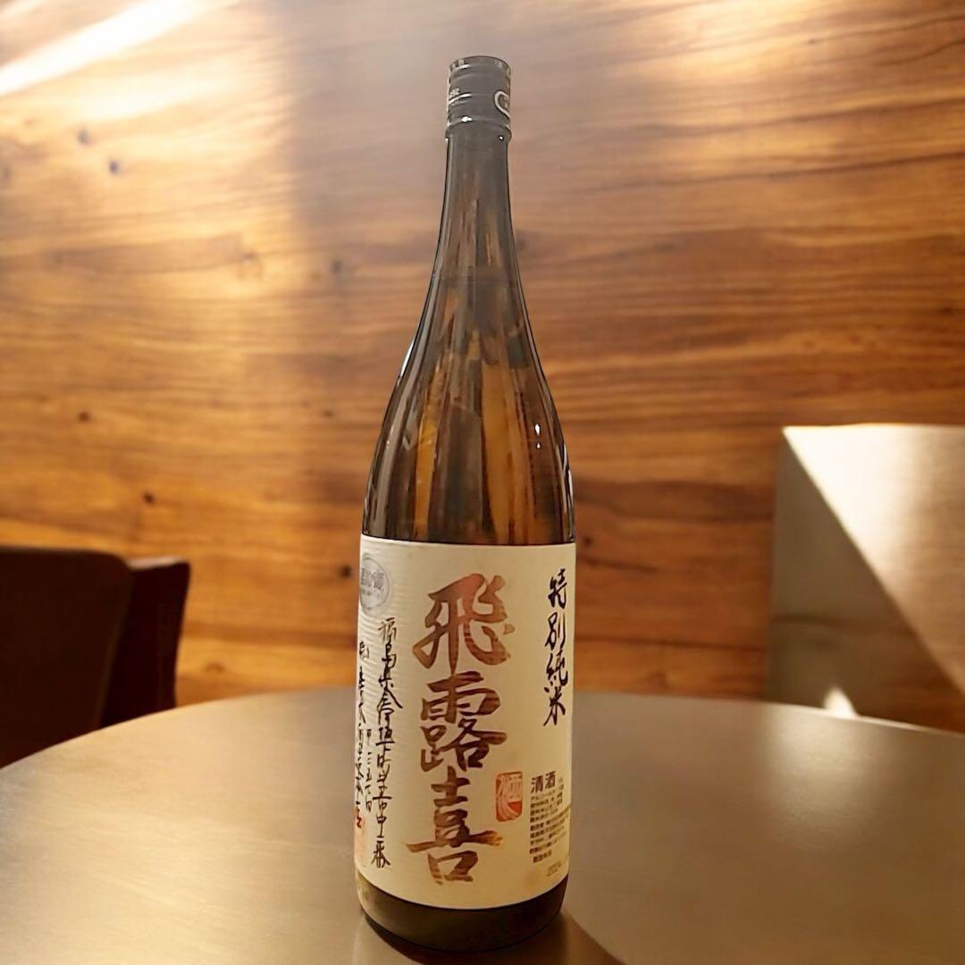 貴重】飛露喜 特別純米無濾過生原酒 1800ml 飛露喜 日本酒