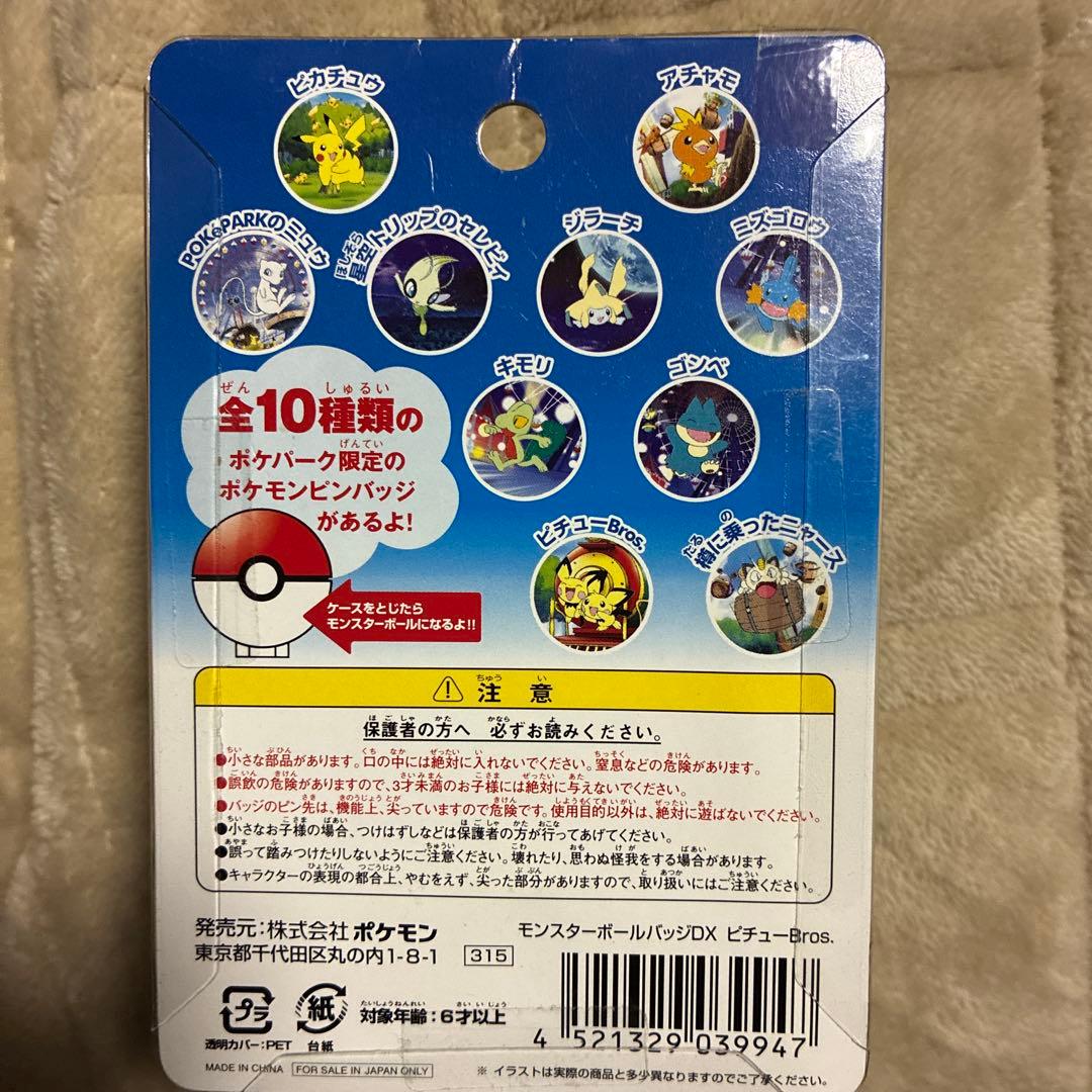 ポケモン　ポケパーク　モンスターボールバッジ　５個　ピカチュウ　ダイナモーション