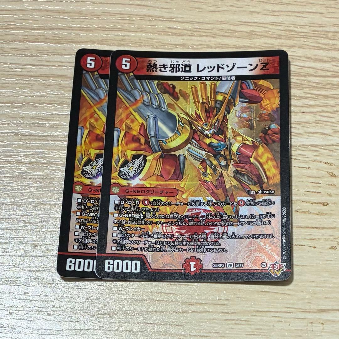 熱き邪道レッドゾーンz 2枚 - メルカリ