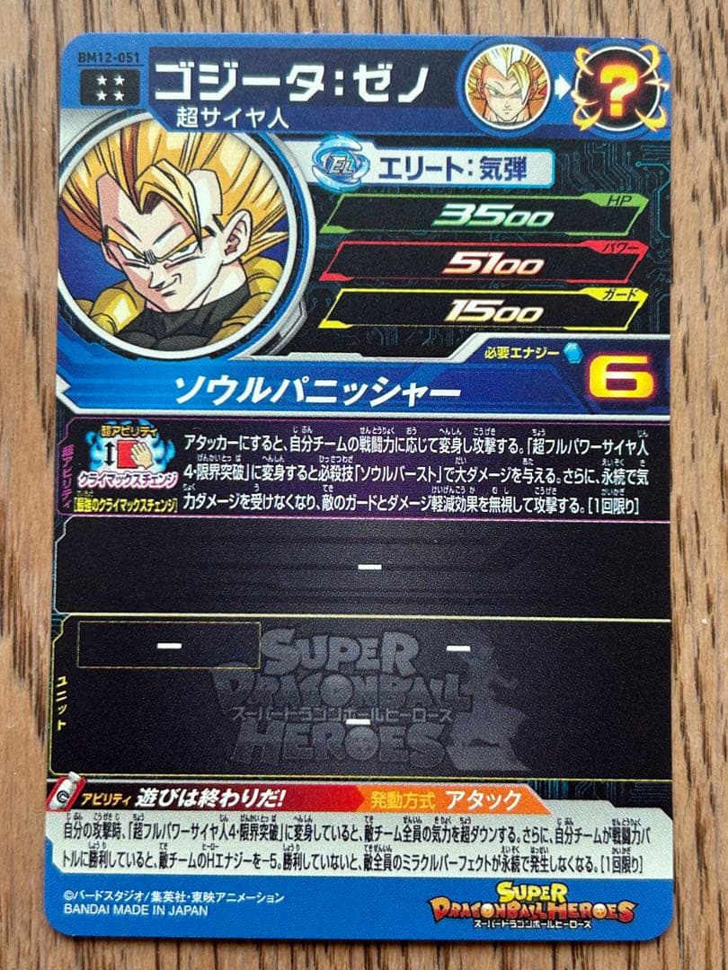 スーパードラゴンボールヒーローズ BM10弾 UR星4 10種類 コンプ