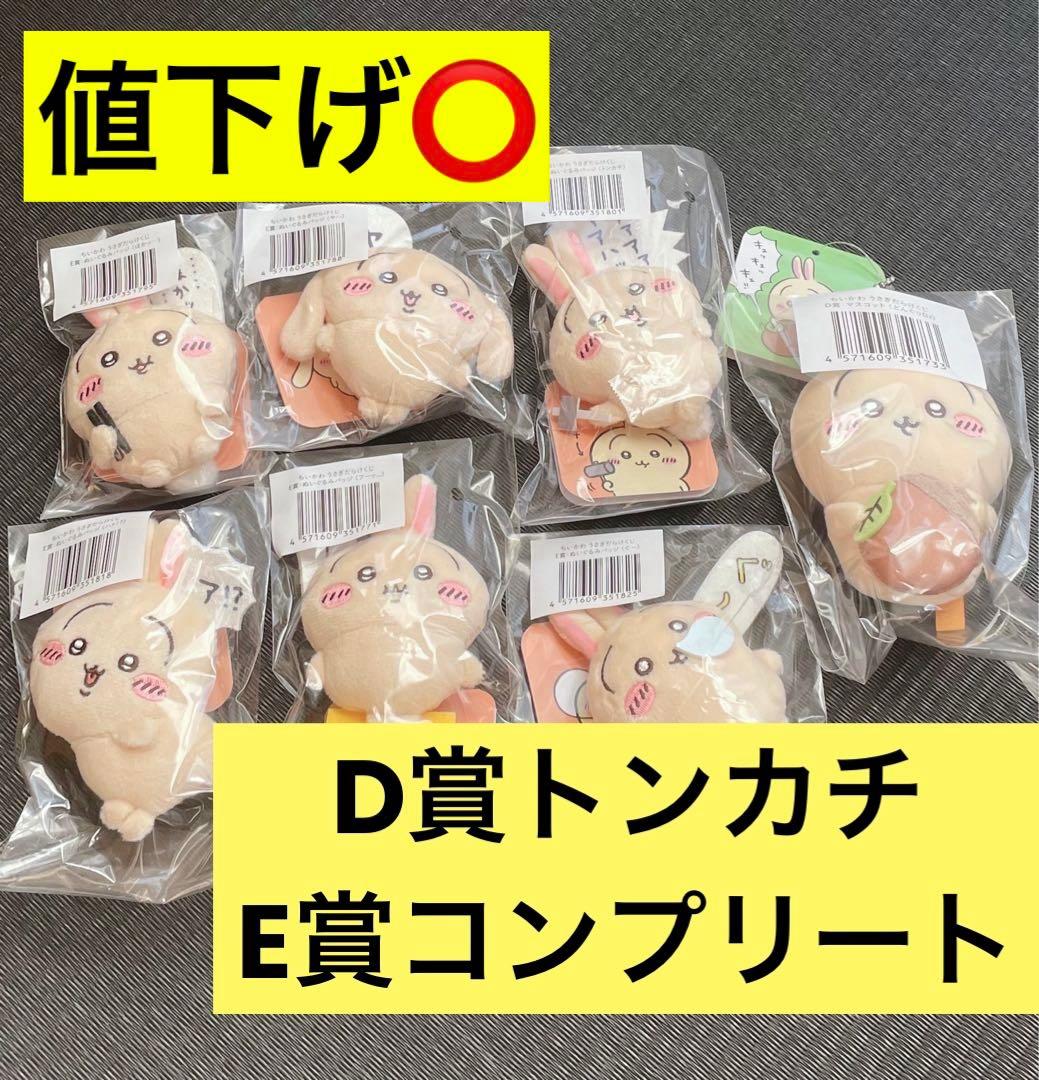 うさぎだらけくじE賞コンプリート｜うさぎだらけくじ E賞 コンプリート