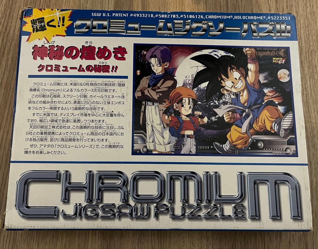 ドラゴンボールGT クロミュームジグソーパズル ドラゴンボールGT クロ