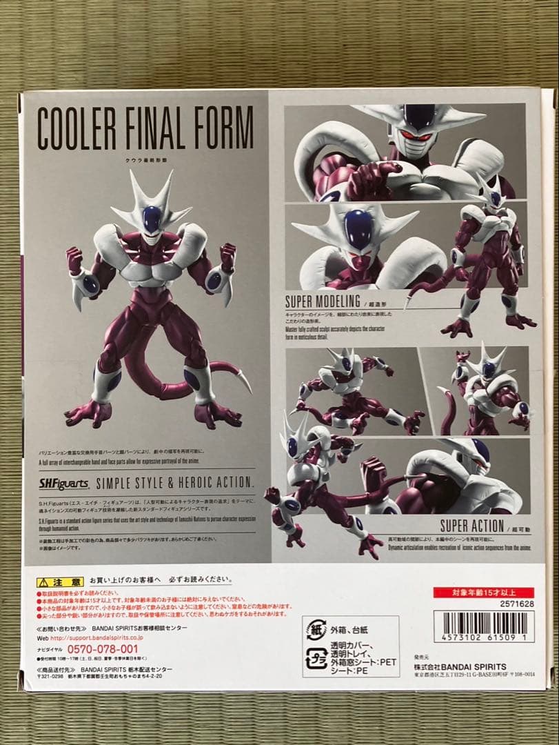 S.H figures クウラ 最終形態