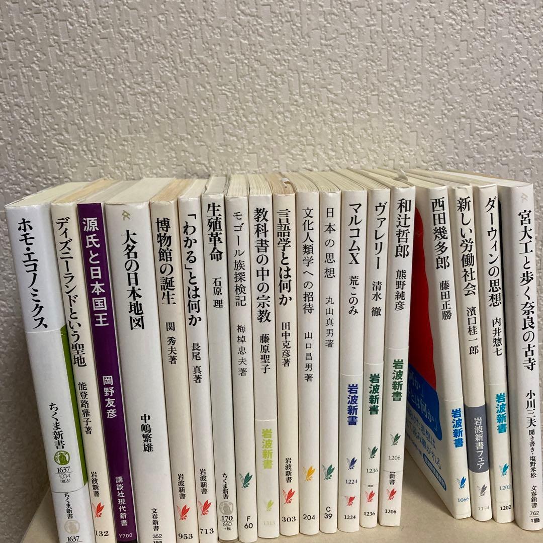 岩波新書 他 詰め合わせ 人文学系 - メルカリ