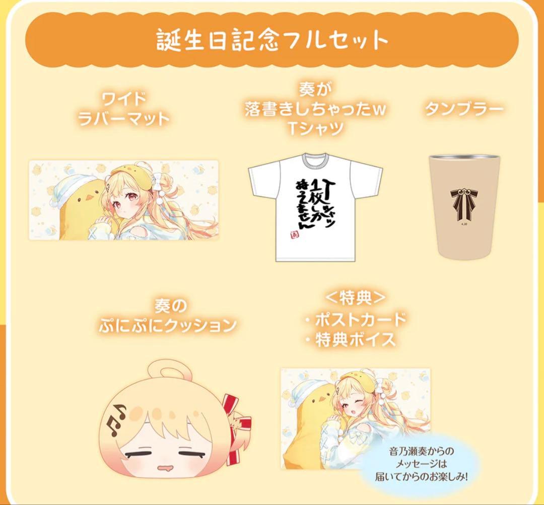 音乃瀬奏 誕生日記念2025フルセット - メルカリ