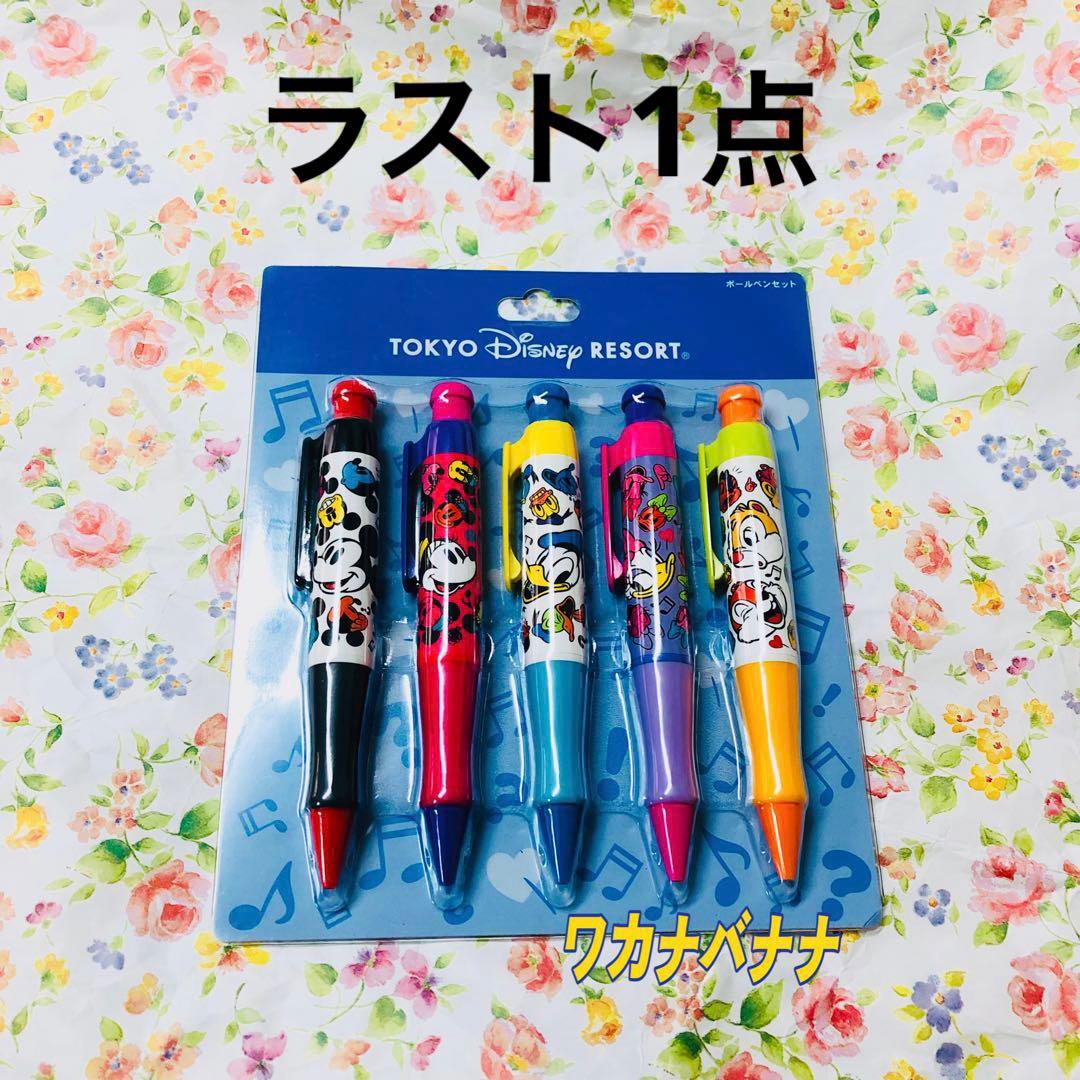 最終値下げ ディズニーリゾート ボールペン ミッキー 5本セット 新品未使用