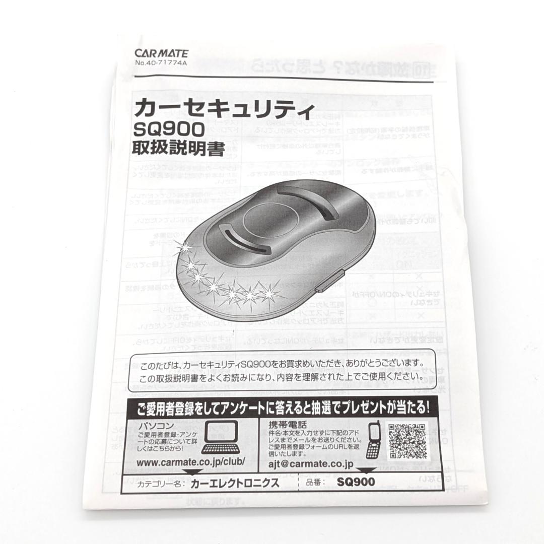 CARMATE OBDII カーセキュリティシステム SQ900 Ver2.0