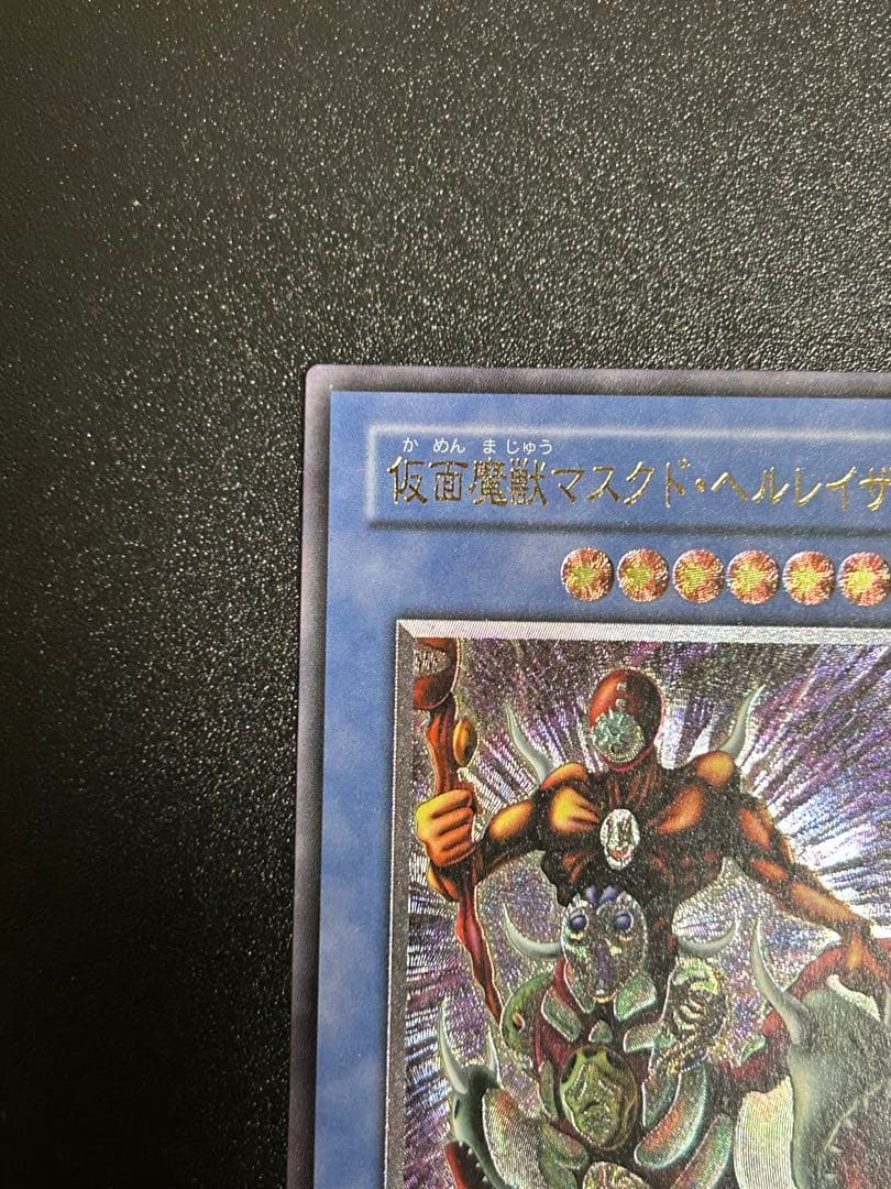 遊戯王　仮面魔獣マスクドヘルレイザー　レリーフ　美品　五つ目