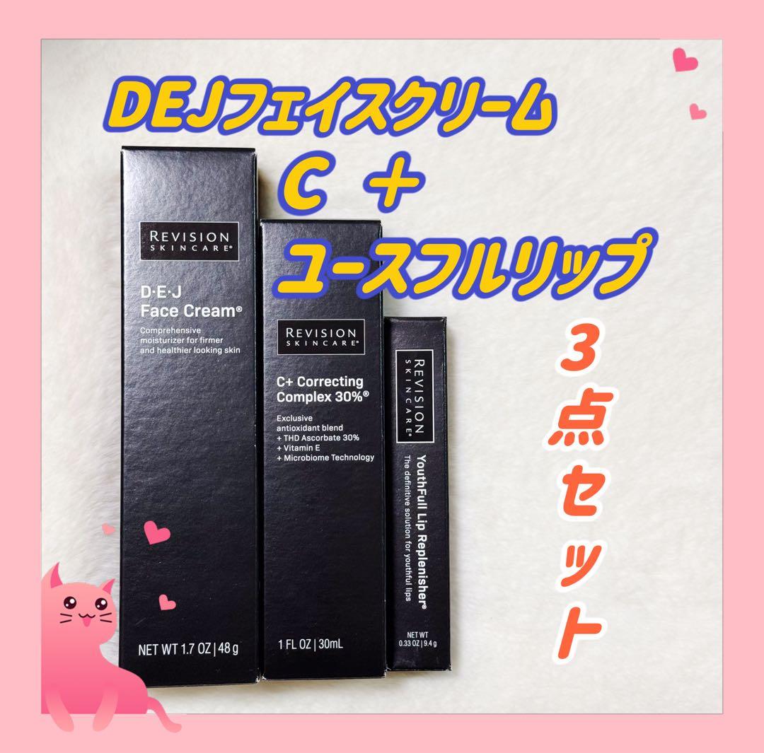 ユースフルリップ3点セットリビジョン