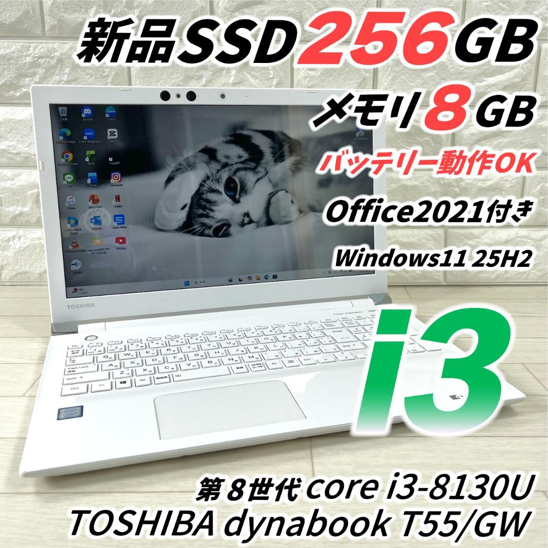 東芝 8世代 i3 新品SSD256 メモリ8 Windows11ノートパソコン - メルカリ