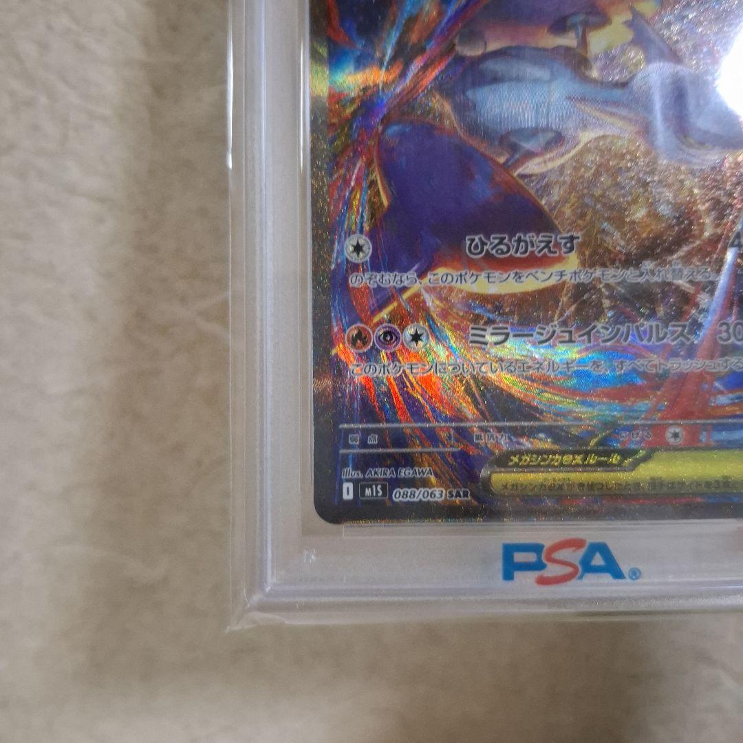 【PSA10】メガラティアスex SAR