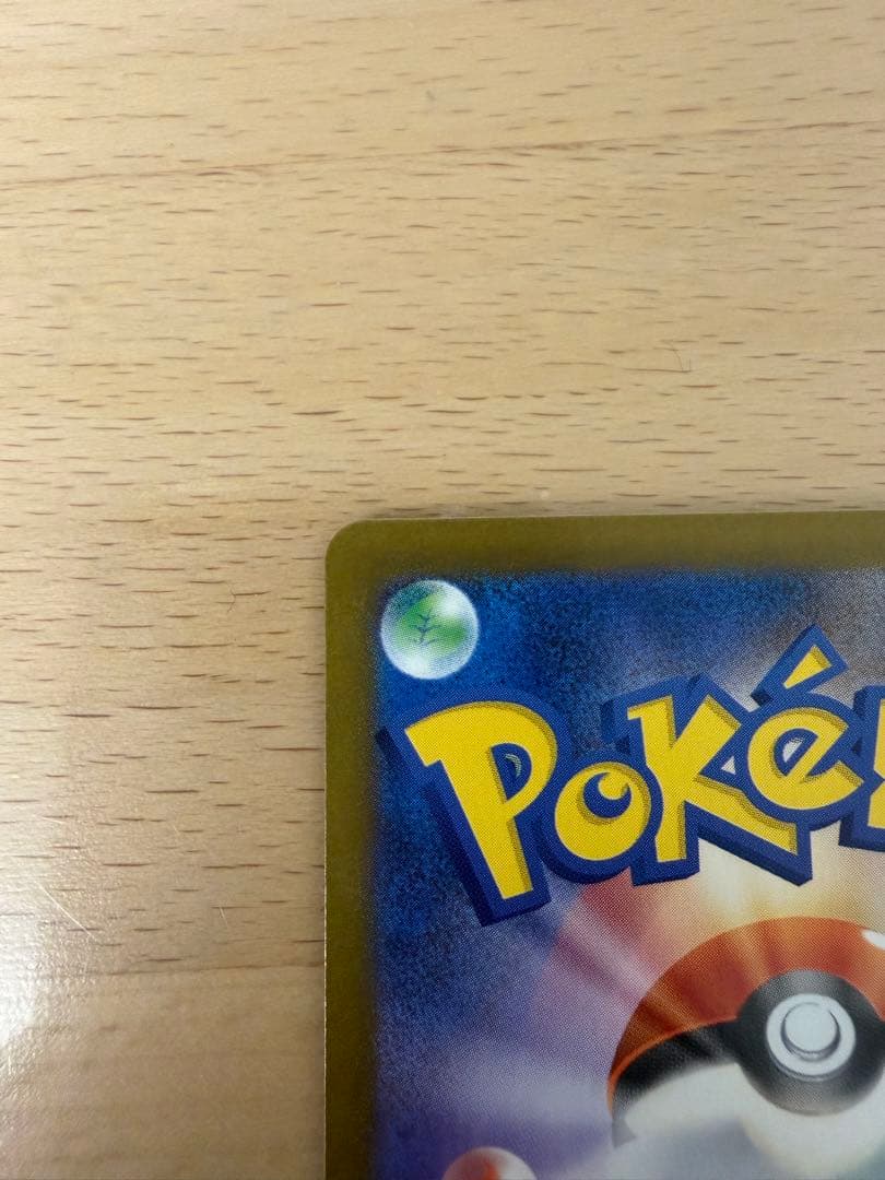 アセロラのいたずら SAR