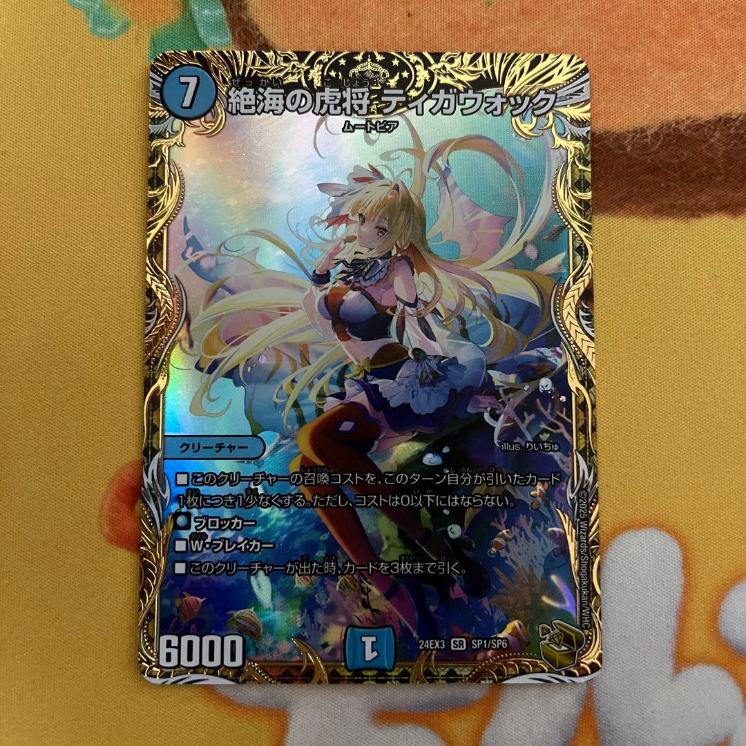 デュエルマスターズ ティガウォック 金トレジャー 絶海の虎将ティガ