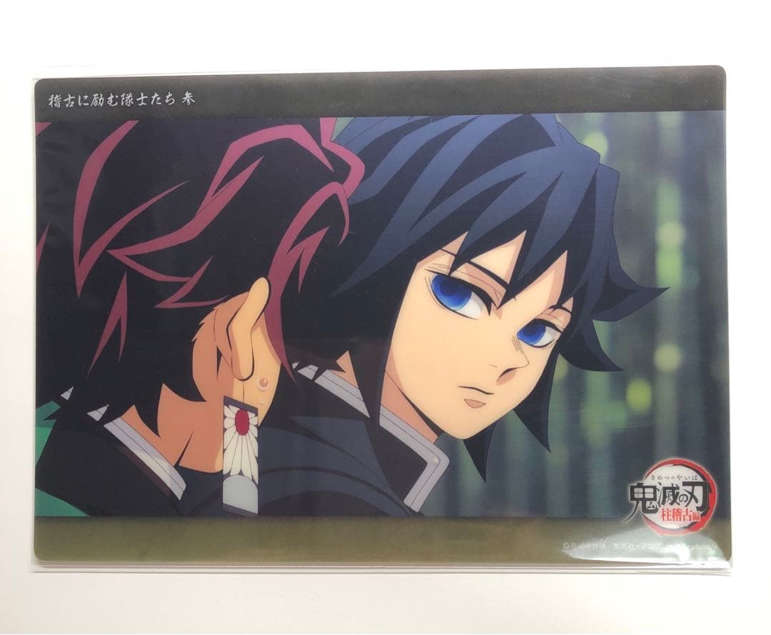 鬼滅の刃 ビッグクリアカード 冨岡義勇 時透無一郎 鬼滅の