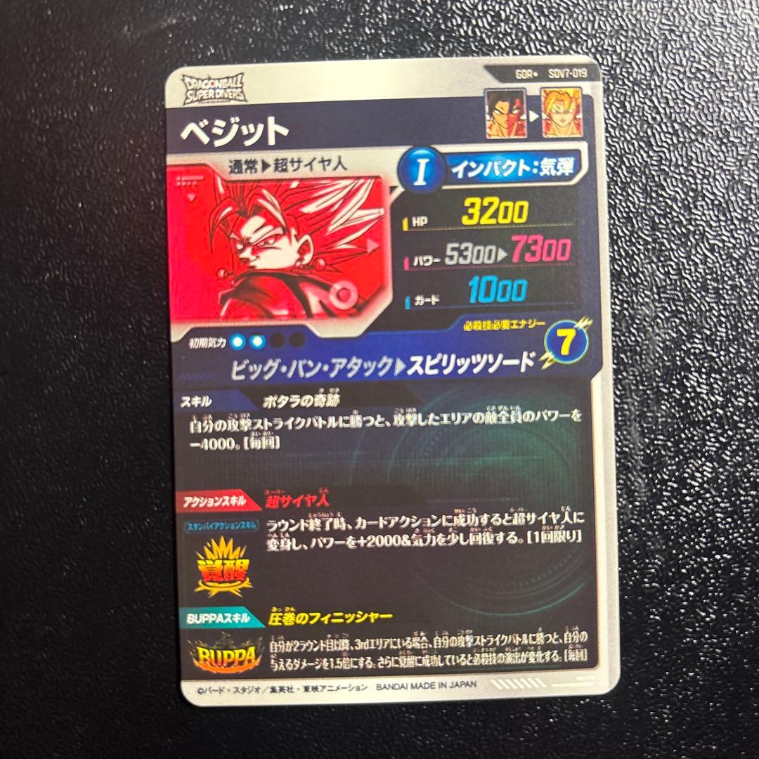 ドラゴンボールスーパーダイバーズ★SDV7-019 GDR★ベジット　パラレル